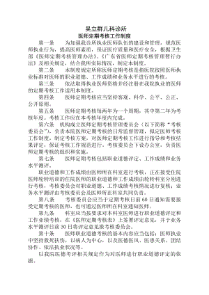 利群儿科诊所医师定期考核制度及方案.docx