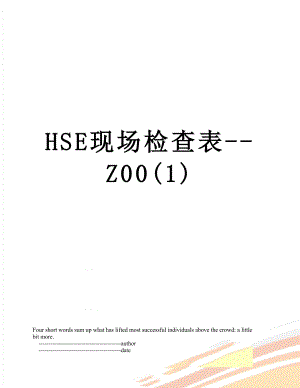 最新HSE现场检查表--Z00(1).doc