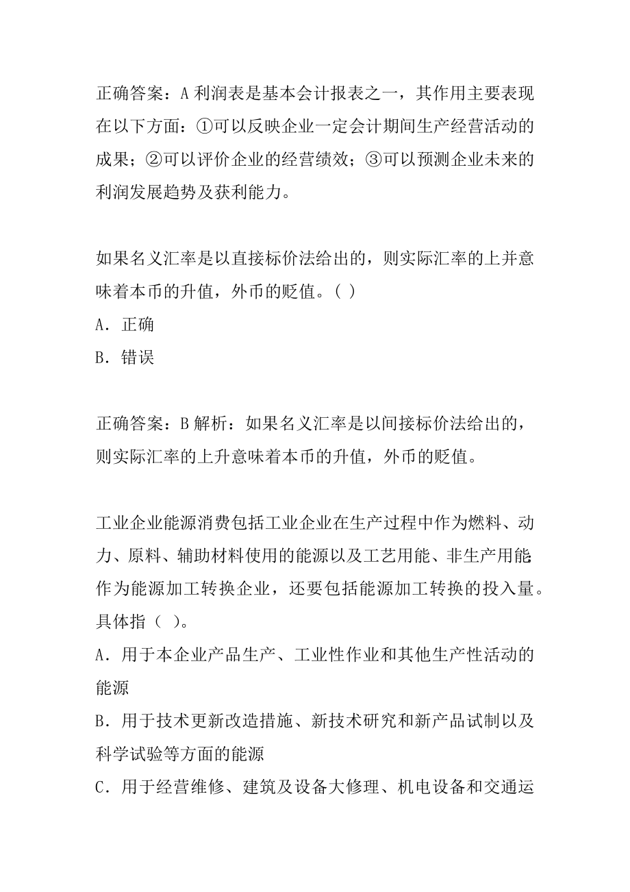 中级统计师每日一练7篇.docx_第2页