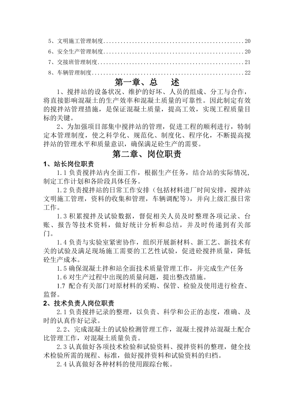 混凝土搅拌站管理制度(全).docx_第2页