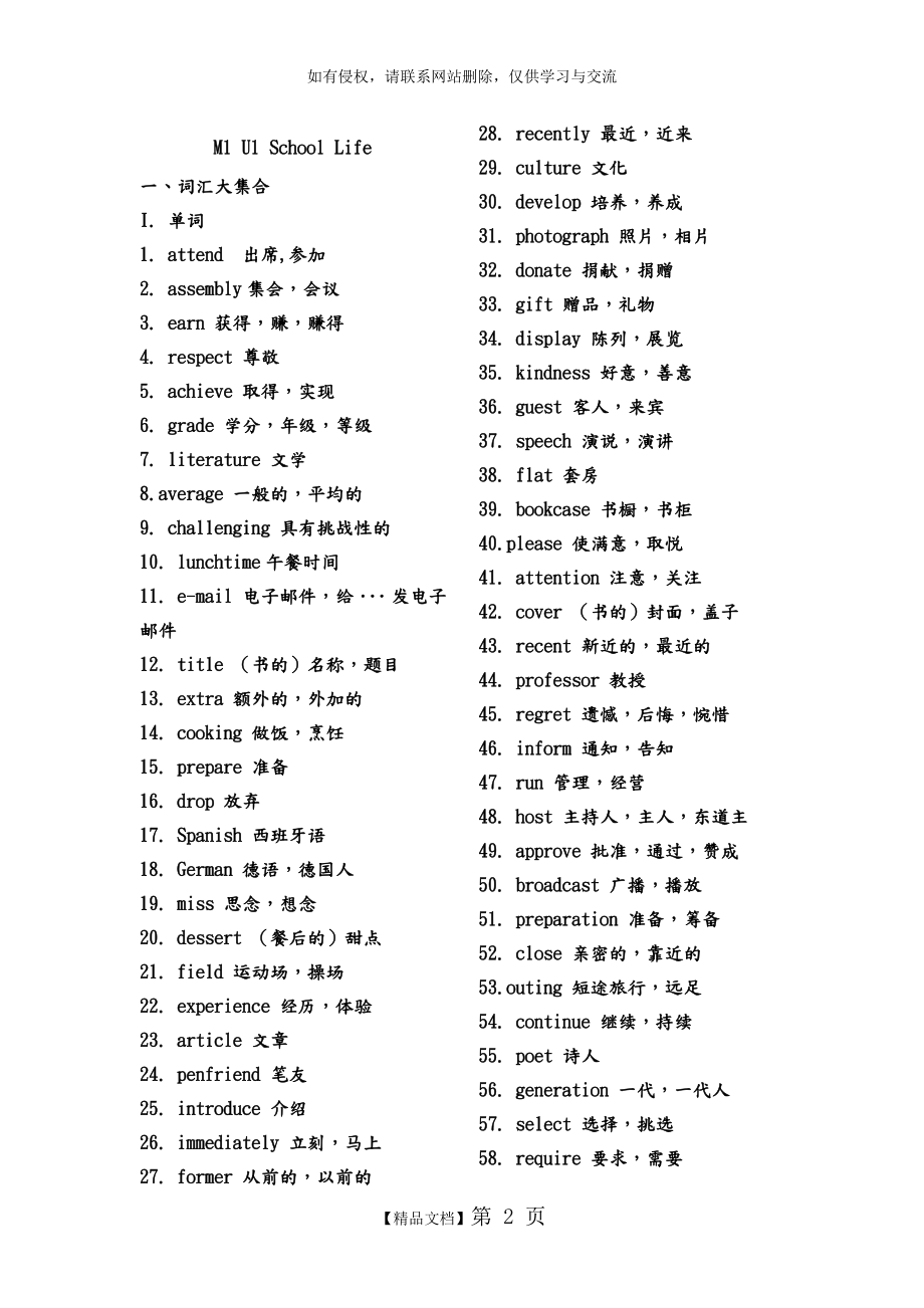 牛津高中英语模块一知识点整理[打印].doc_第2页