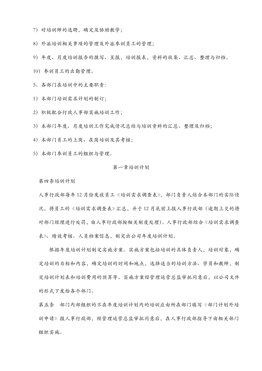 xx公司培训管理制度.docx_第2页