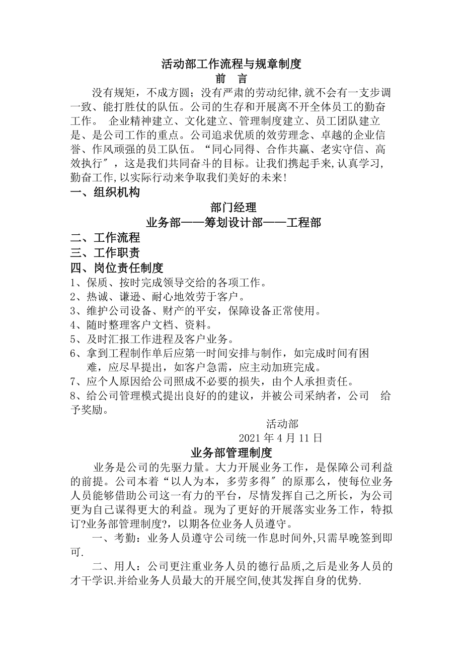 广告公司部门规章制度.docx_第1页