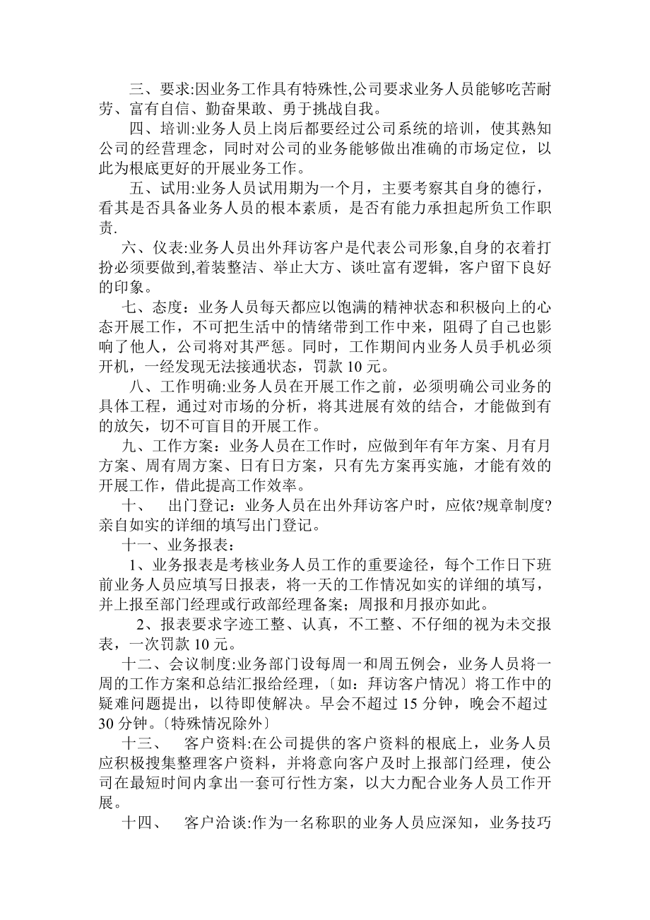 广告公司部门规章制度.docx_第2页