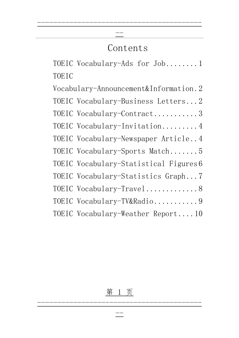 TOEIC托业词汇汇总(77页).doc_第1页