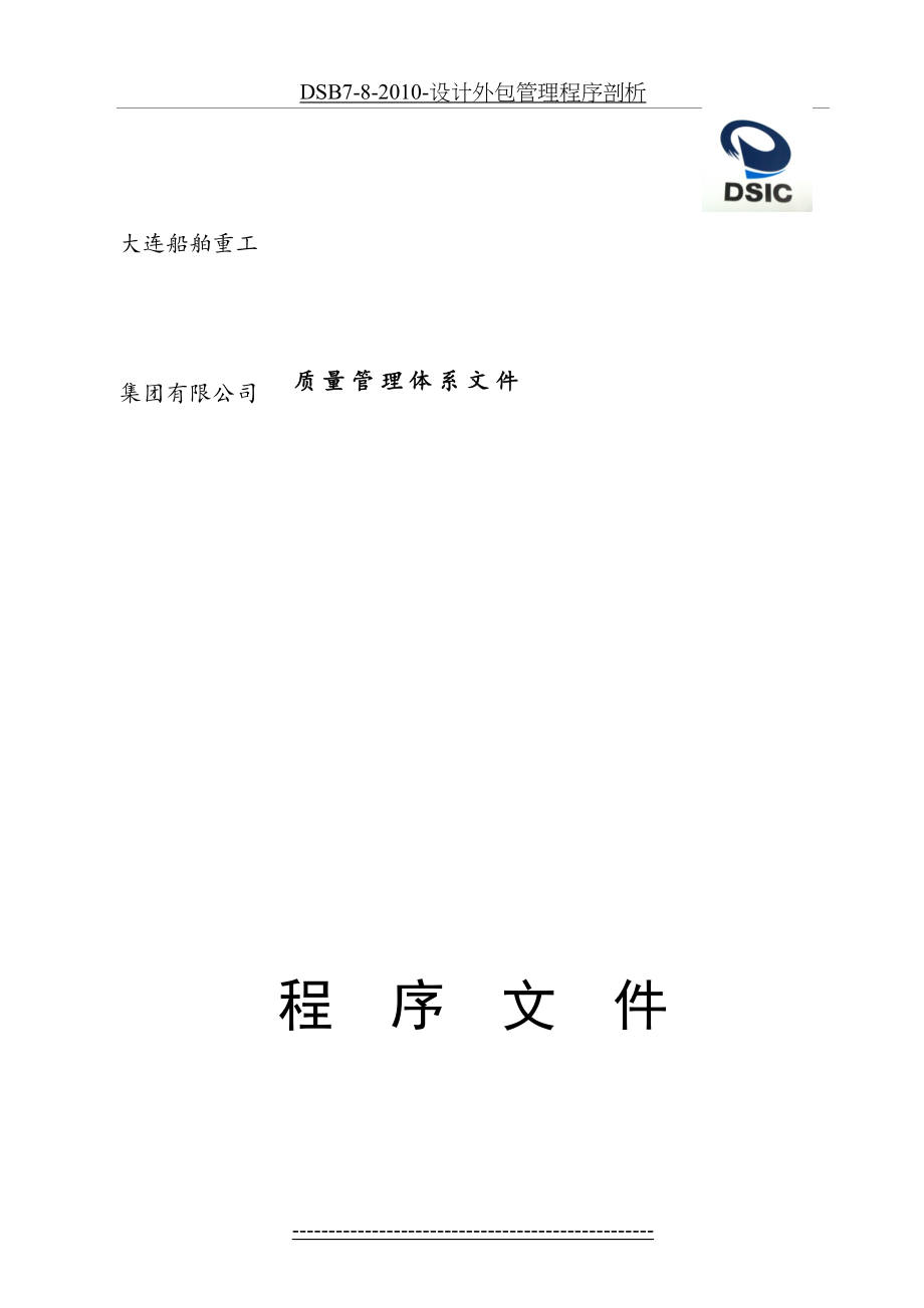 最新dsb7-8--设计外包管理程序剖析.doc_第2页