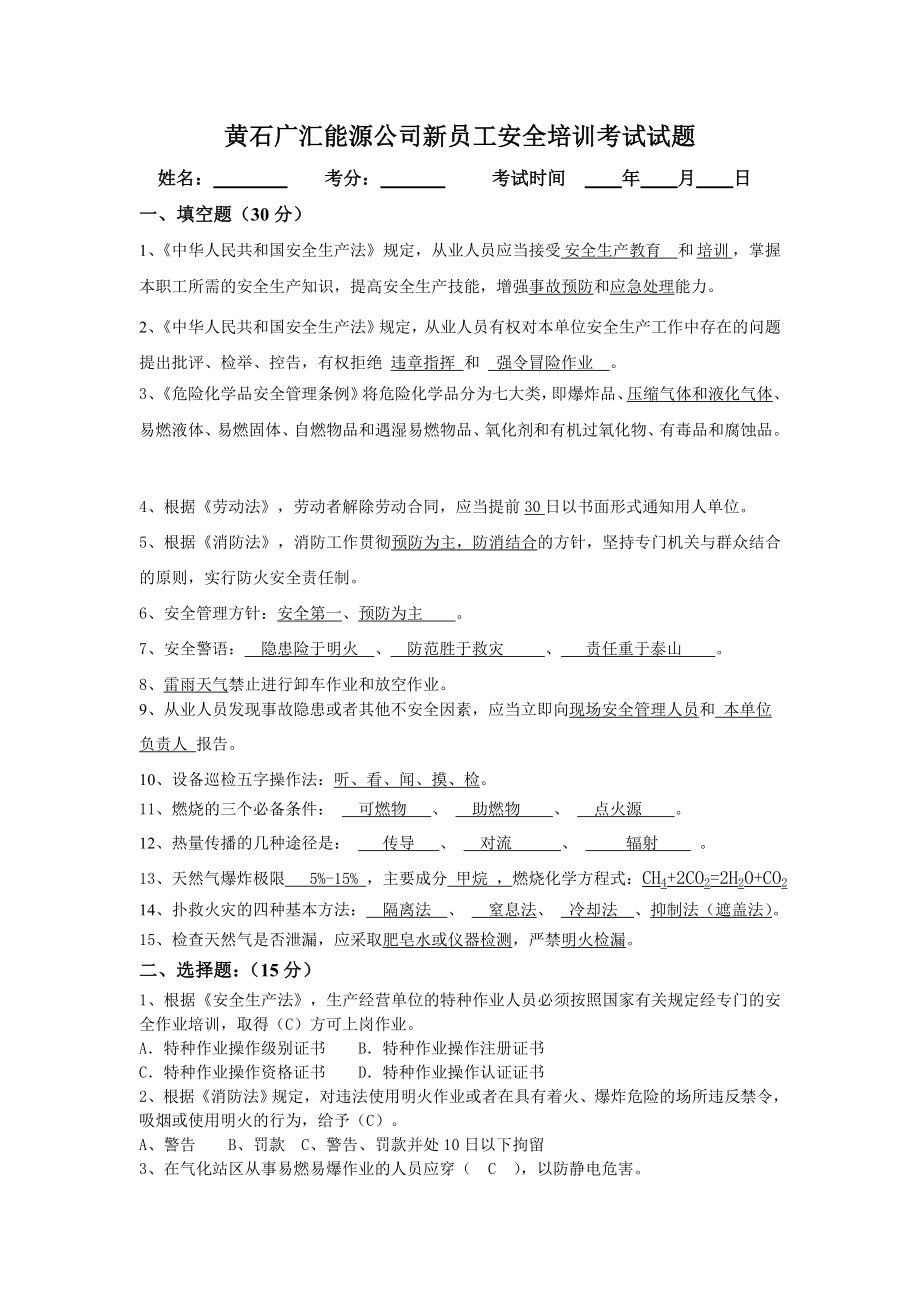 安全考试标准试卷十(燃气知识).doc_第1页