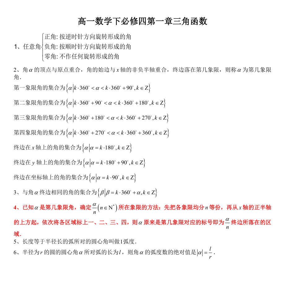 必修四第一章三角函数-知识点及练习-讲义.doc_第1页