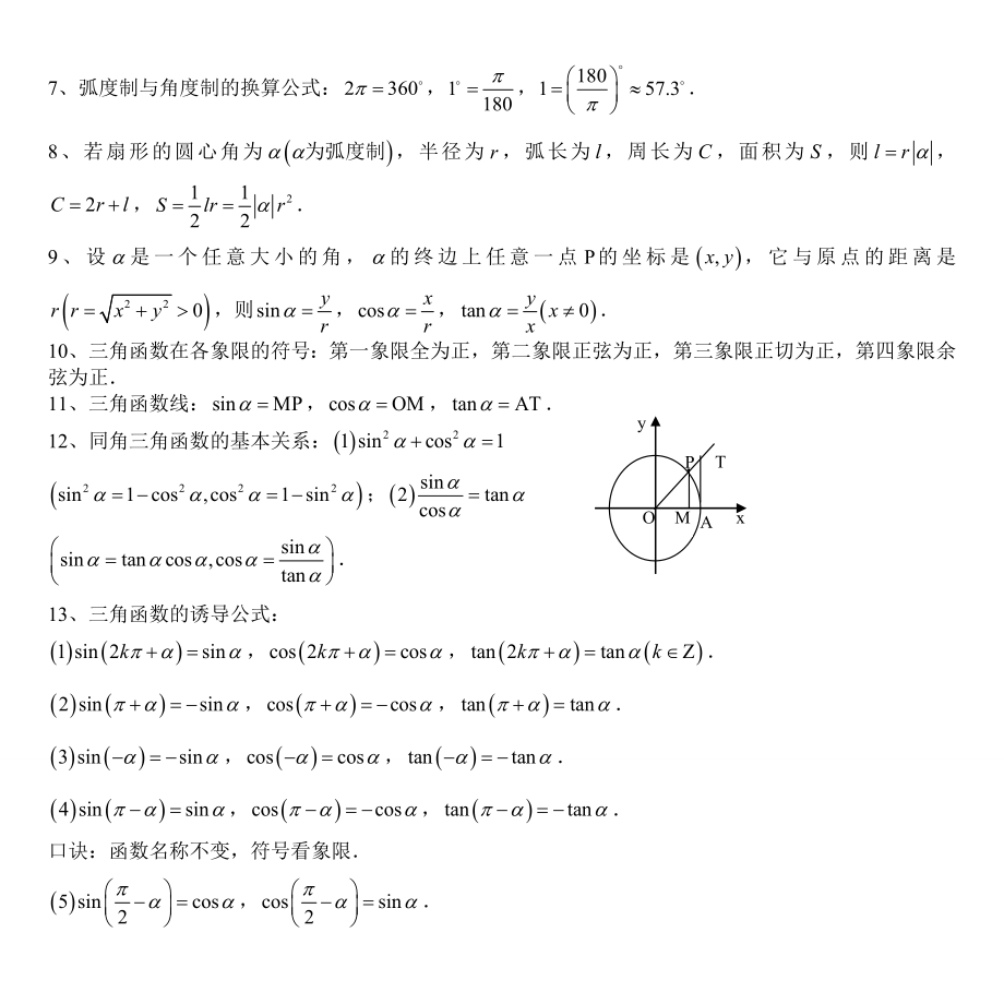 必修四第一章三角函数-知识点及练习-讲义.doc_第2页