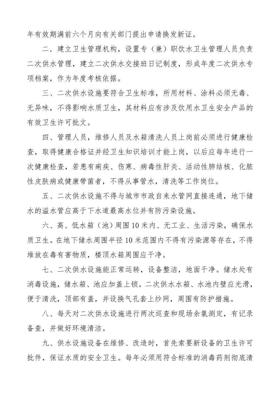 二次供水系列管理制度卫生管理卫生安全应急预案等.doc_第2页