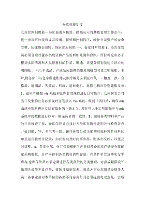 仓库管理制度002.docx