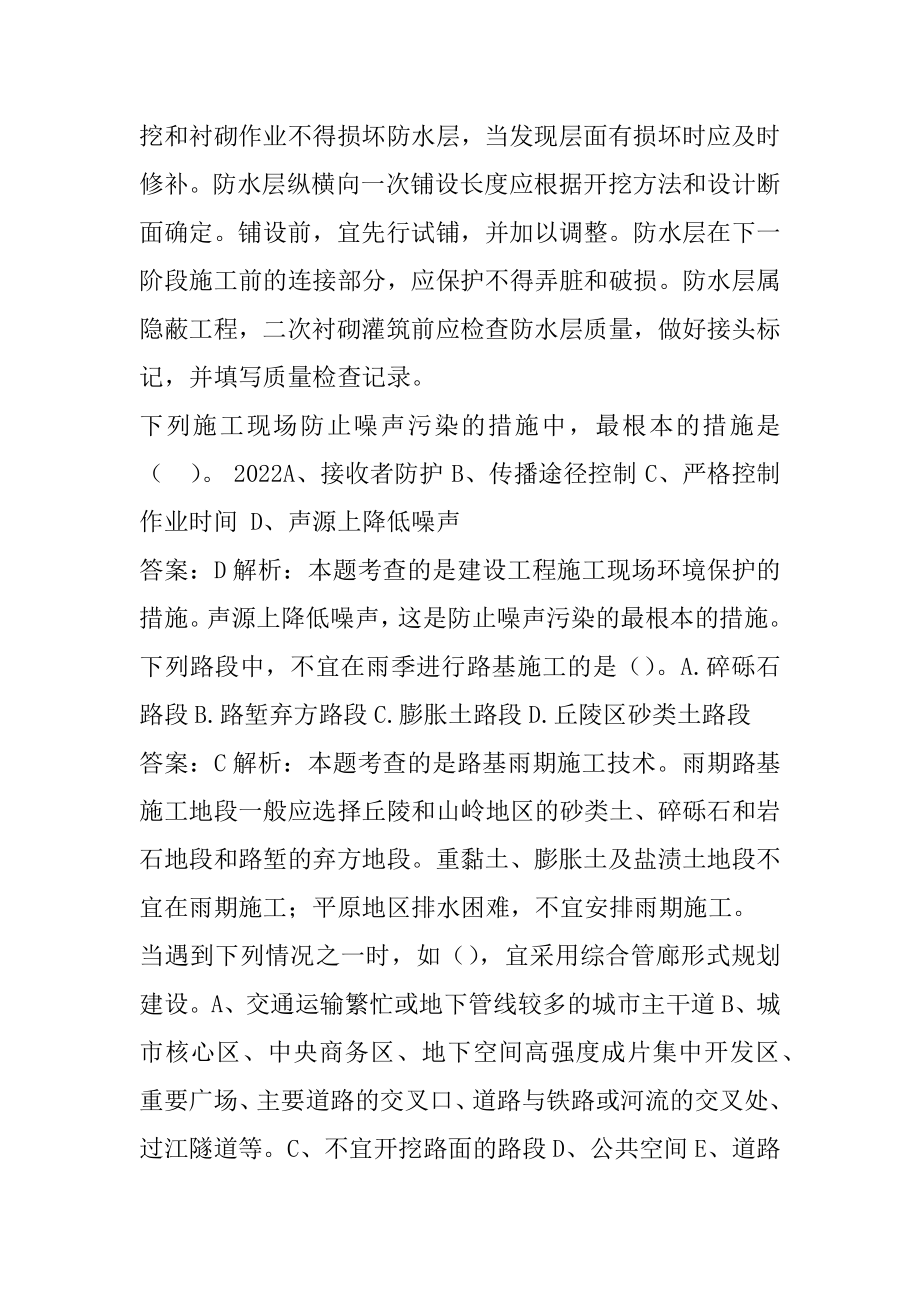 一级建造师考试题免费下载7章.docx_第2页