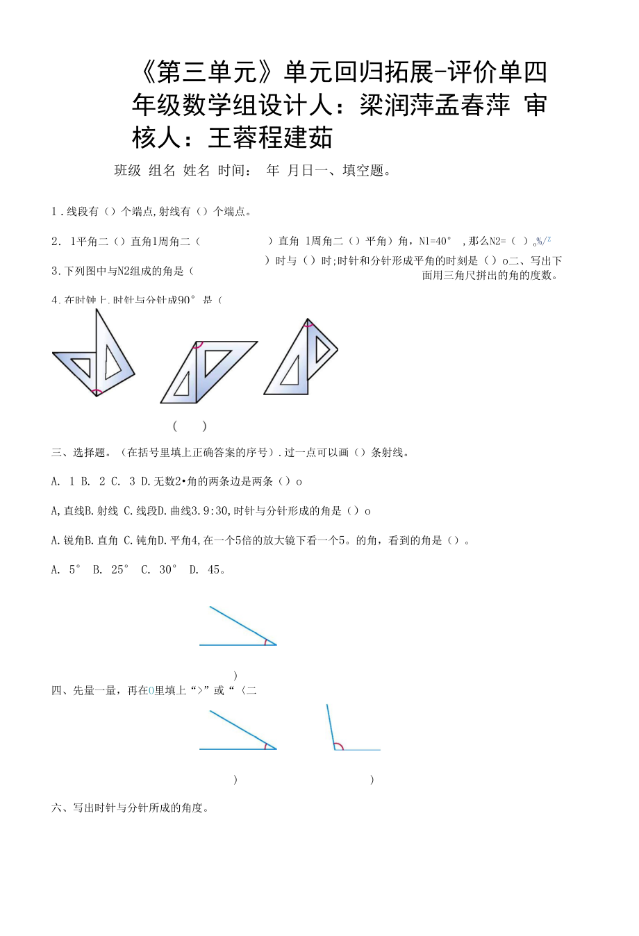 0三四单元回归(1).docx_第1页