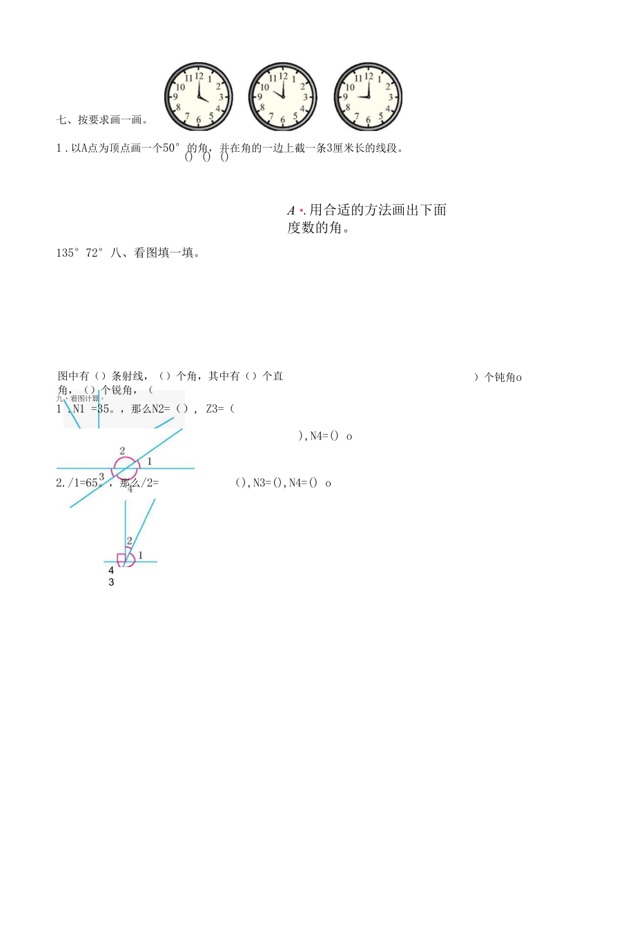 0三四单元回归(1).docx_第2页