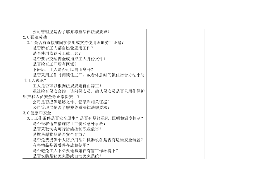 社会责任管理体系内审检查表.doc_第2页