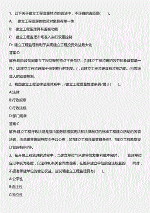 建设工程监理基本理论和相关法规第一章第五节建设程序和建设工程管理制度2013年版.doc