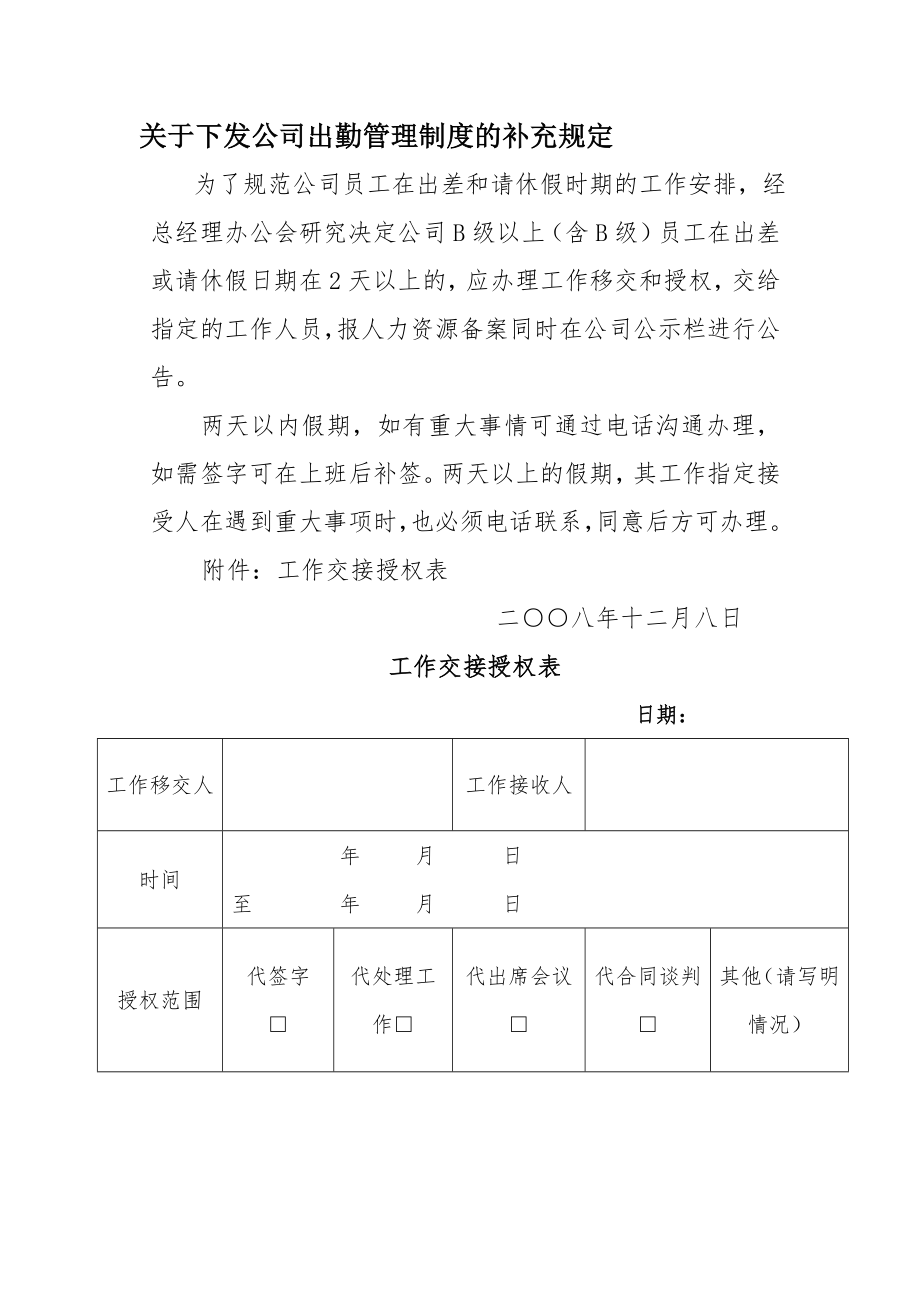 行政管理制度补充细则.doc_第1页