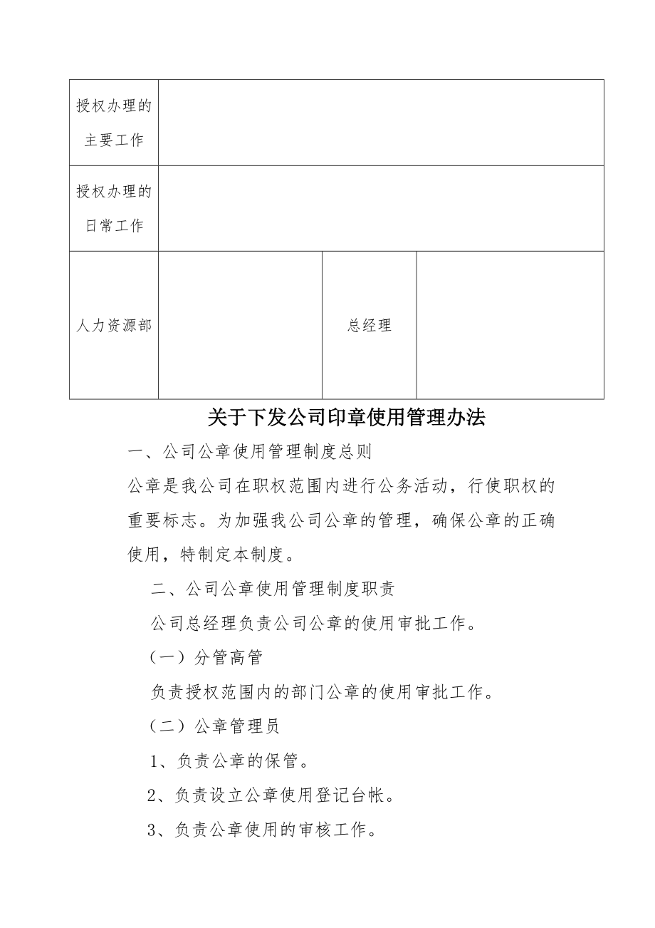 行政管理制度补充细则.doc_第2页