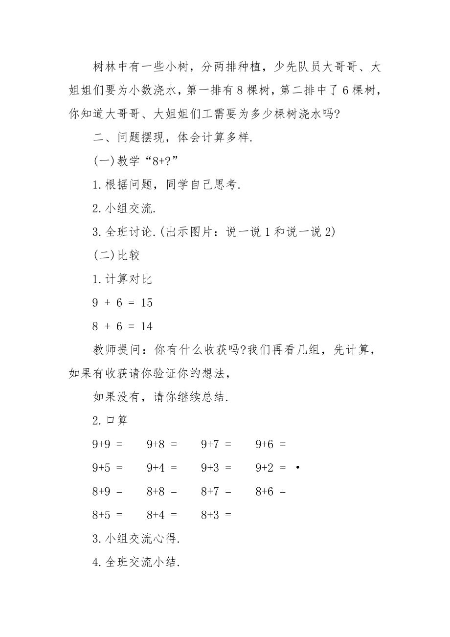 新北师大三年级数学上册2022全新表格分栏式范文优质公开课获奖教案设计.docx_第2页