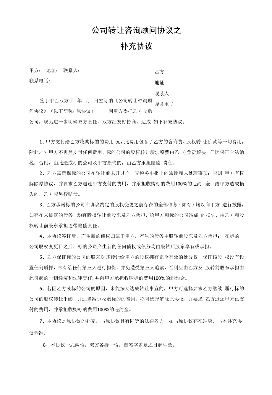 公司转让补充协议.docx_第1页