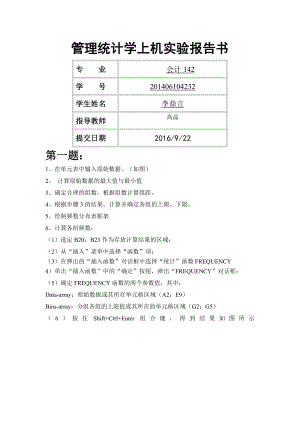 统计学实验分析报告.docx