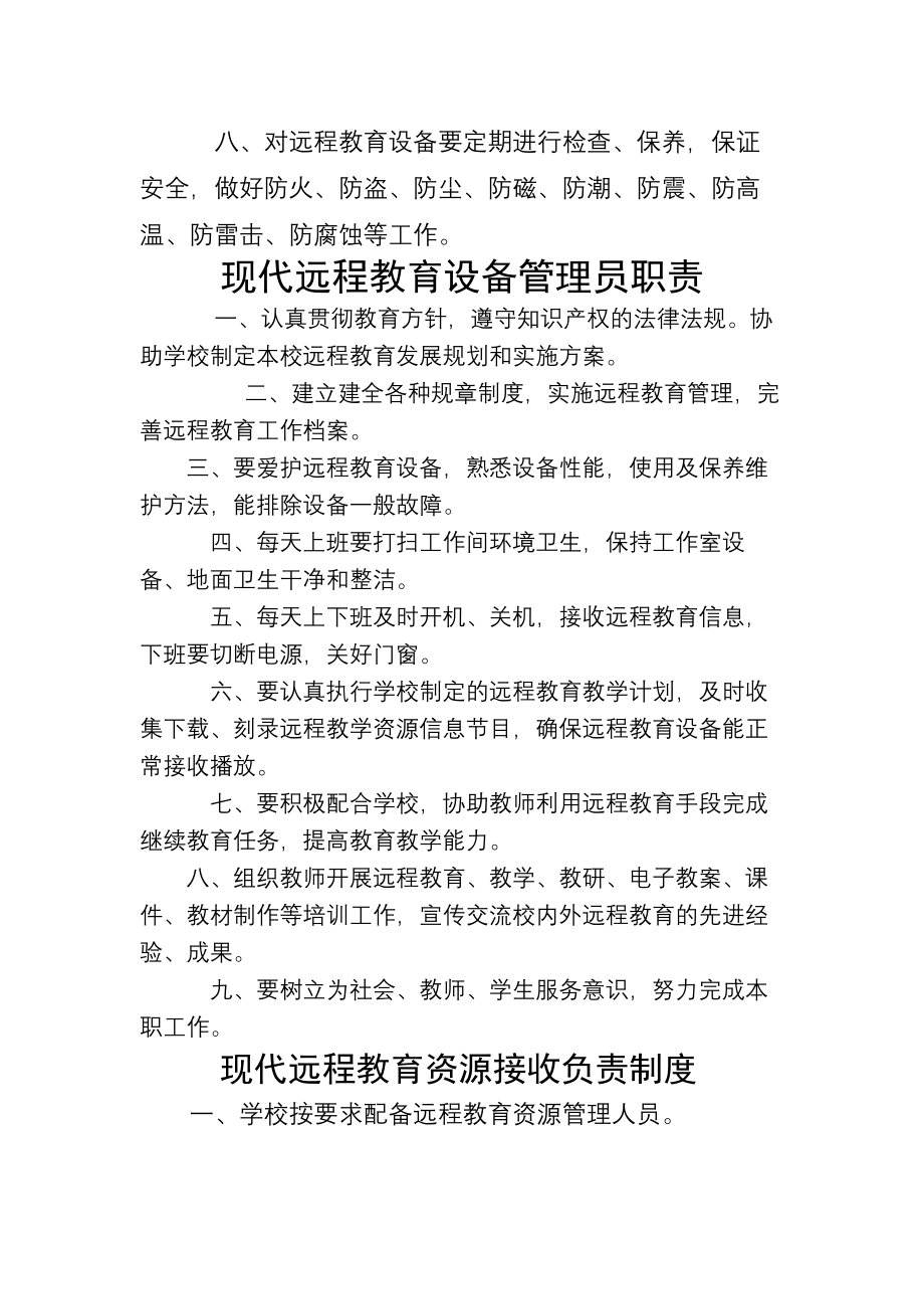 现代远程教育项目设备管理制度.docx_第2页