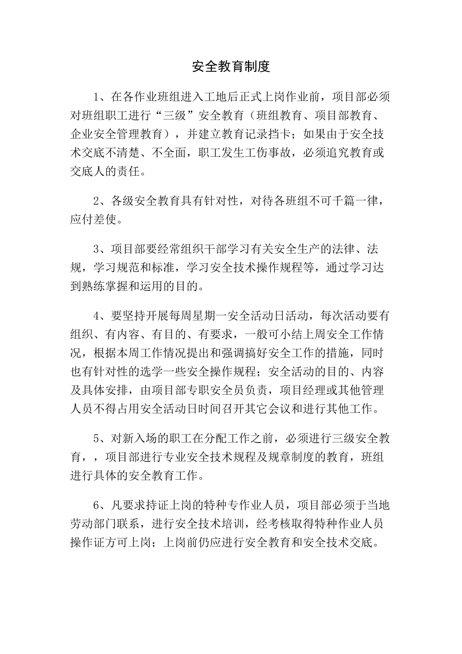 监理就业网施工安全管理制度.docx_第1页