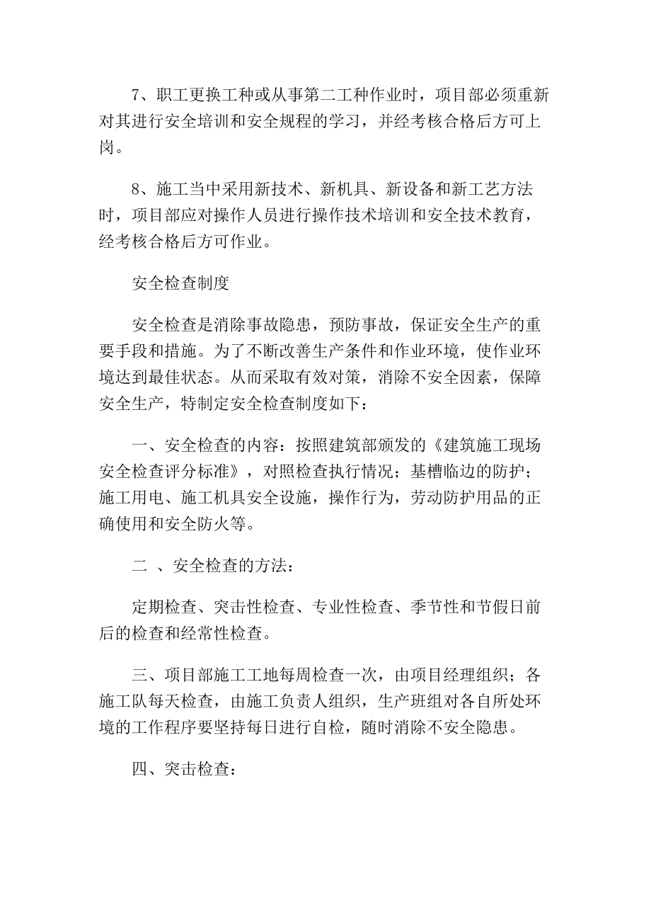 监理就业网施工安全管理制度.docx_第2页