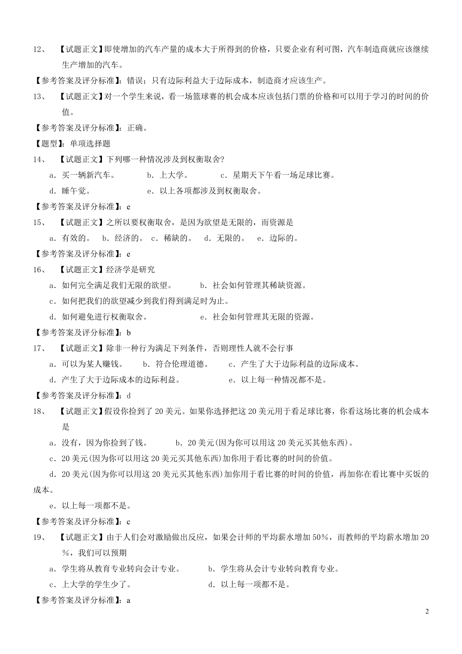 曼昆微观经济学试题库01354.doc_第2页