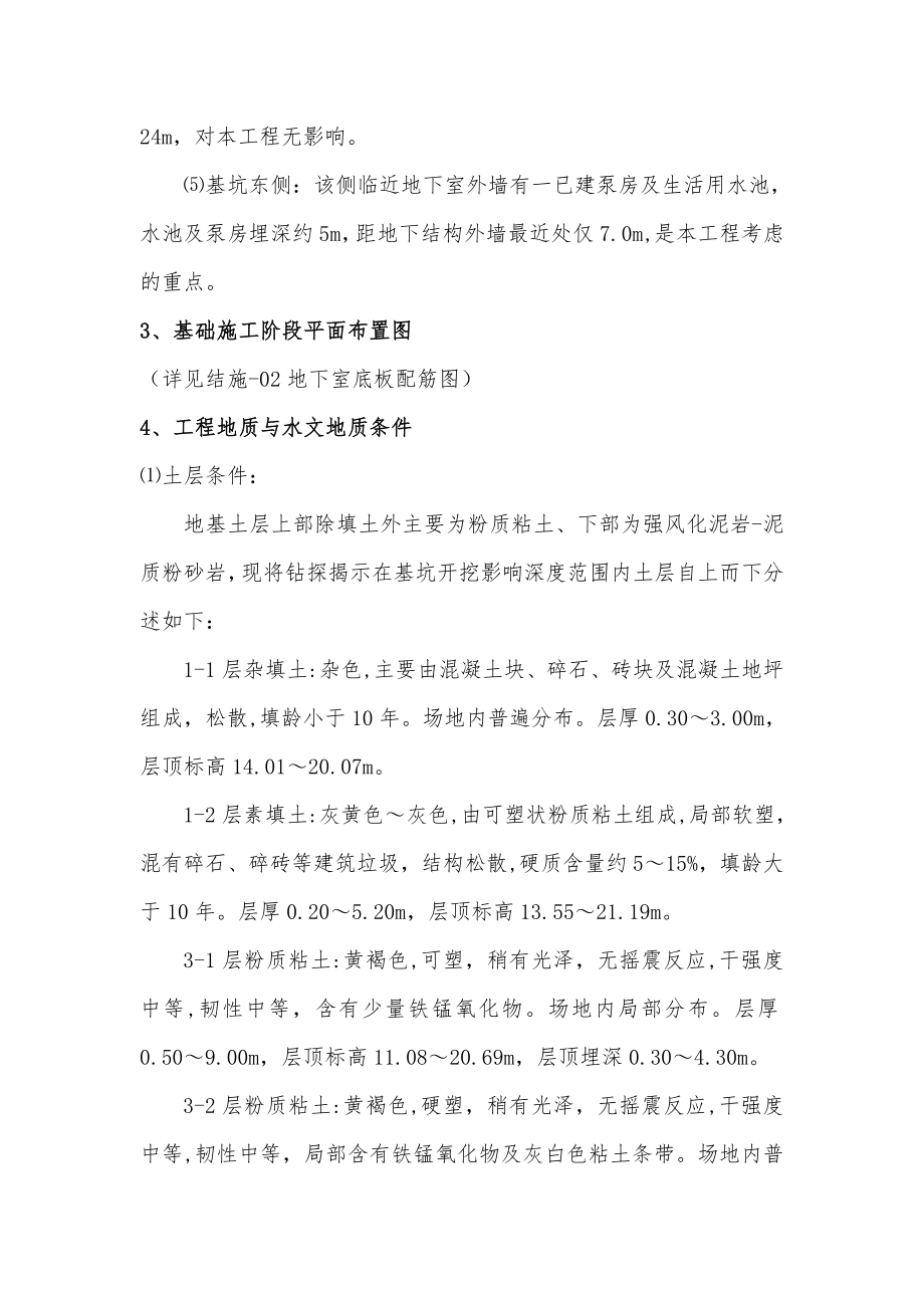 深基坑开挖及支护方案.doc_第2页