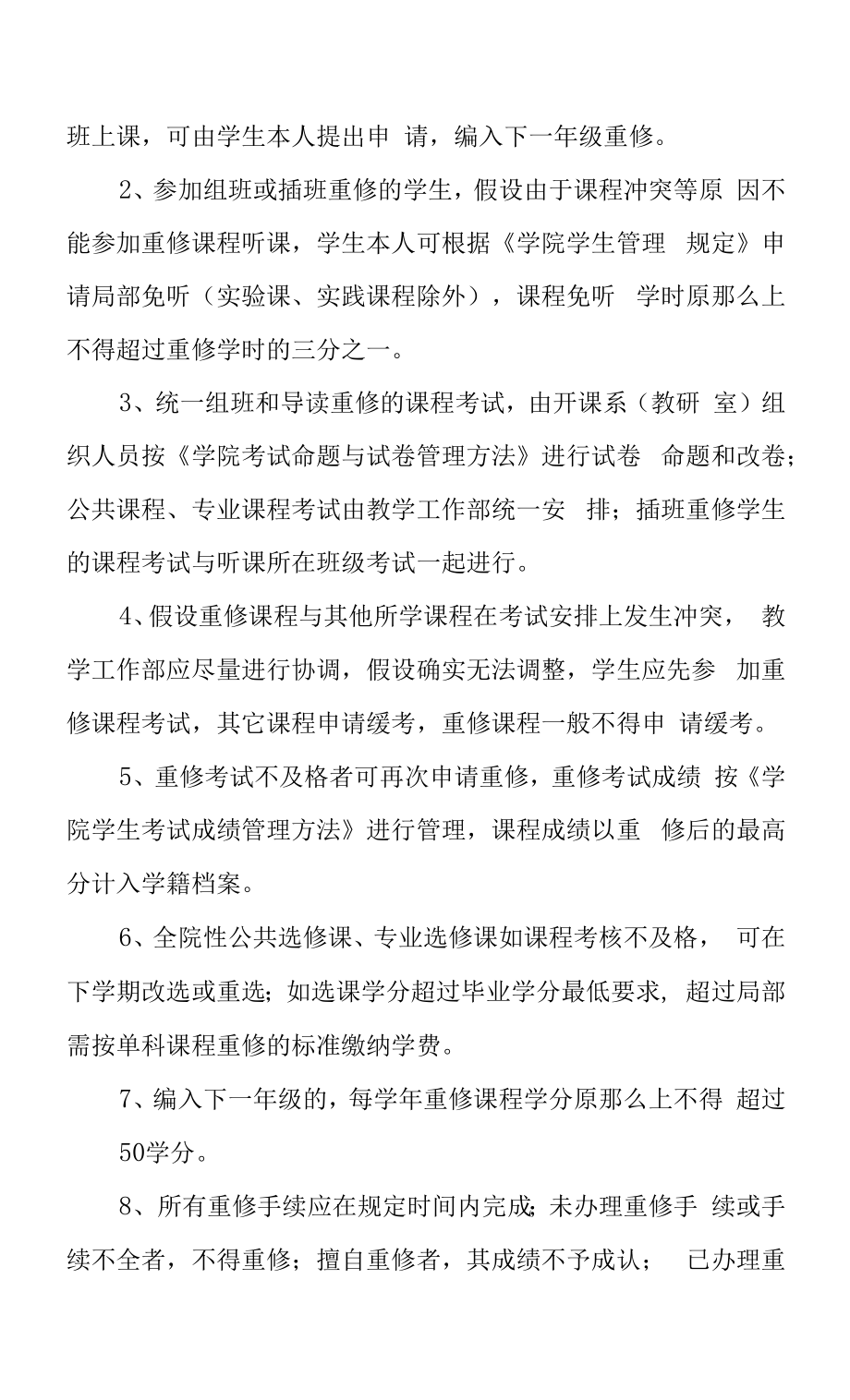 学院课程重修管理暂行规定.docx_第2页