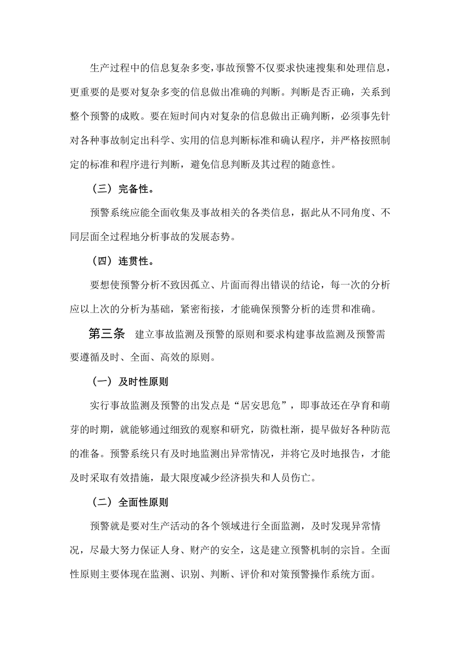 应急管理制度004.doc_第2页