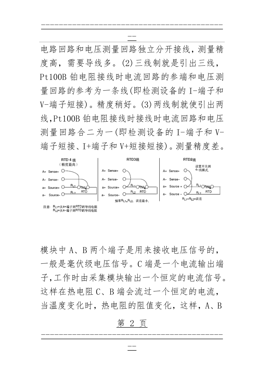 pt100热电阻接线(7页).doc_第2页