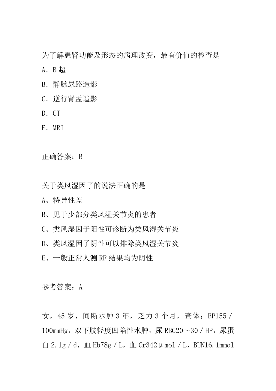 临床执业医师考试真题及详解9篇.docx_第2页