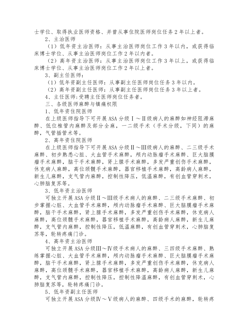 麻醉医师资格分级授权管理制度与程序各种手术麻醉授权申请表考核表.docx_第2页