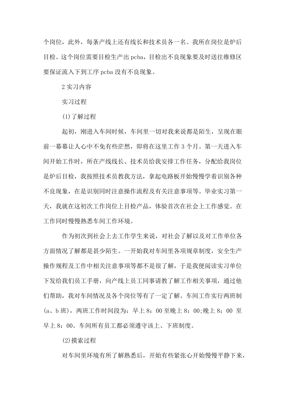 电子专业毕业实习报告范文.doc_第2页