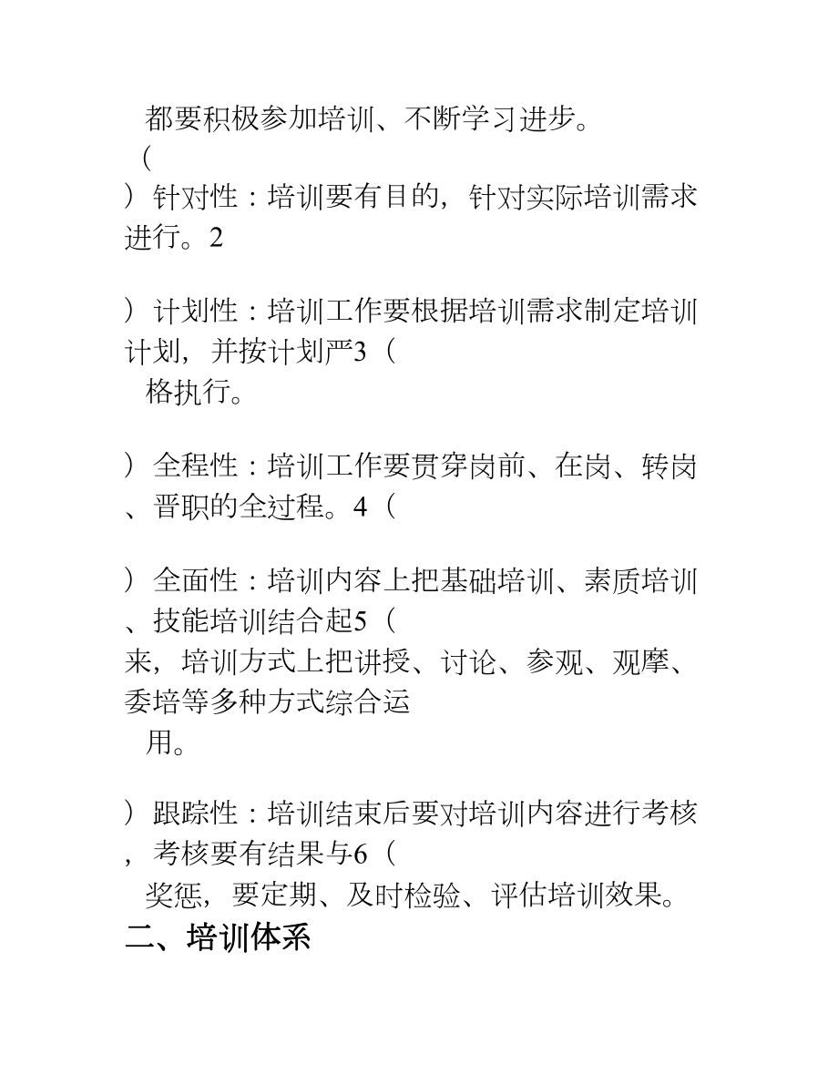 生产企业培训管理制度.doc_第2页