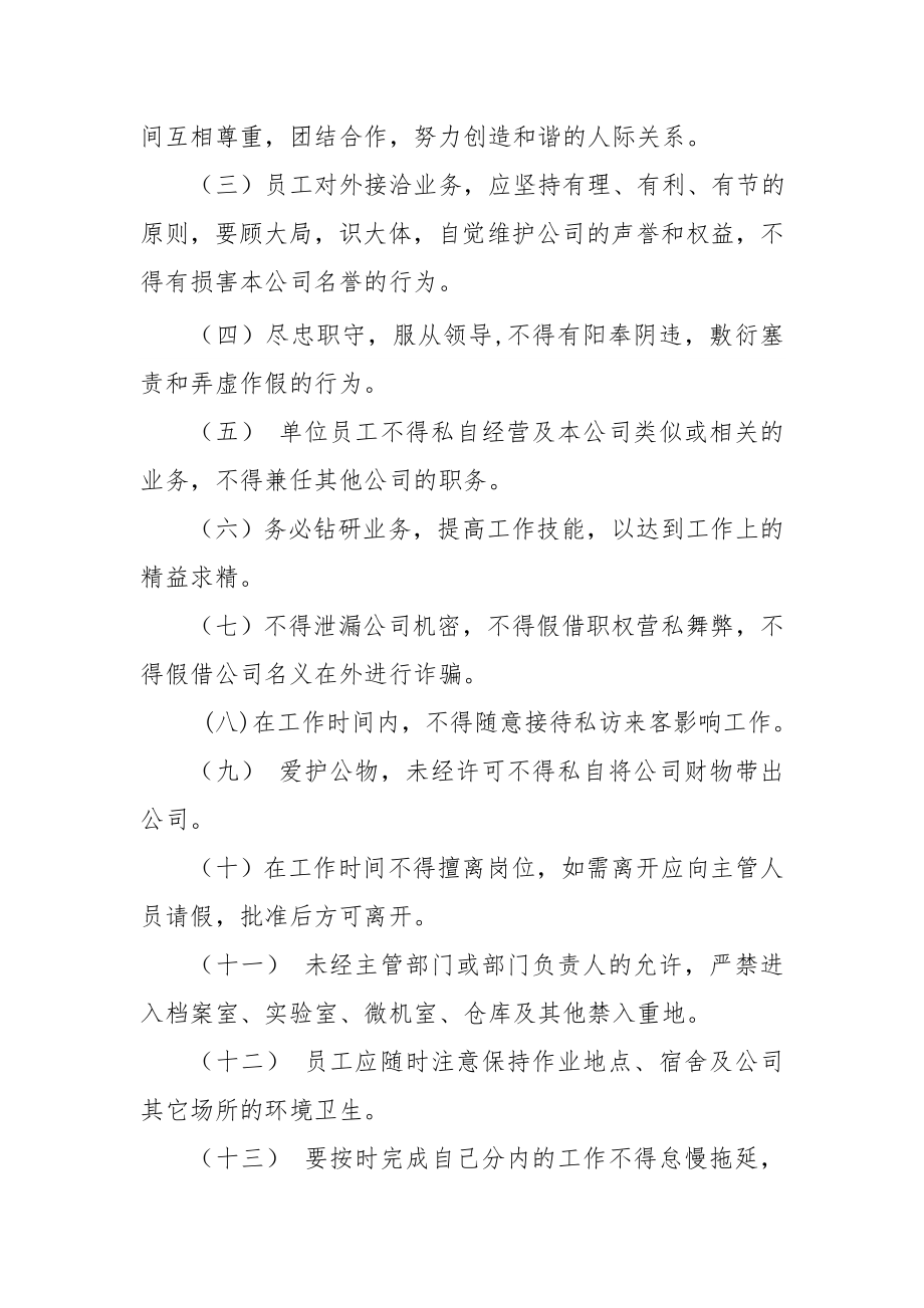 集团公司规章制度员工守则.doc_第2页