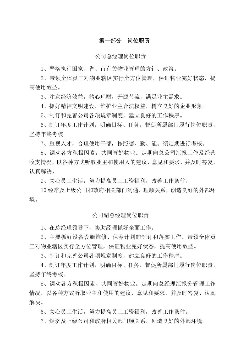 盐城华联物业公司管理制度002.doc_第2页