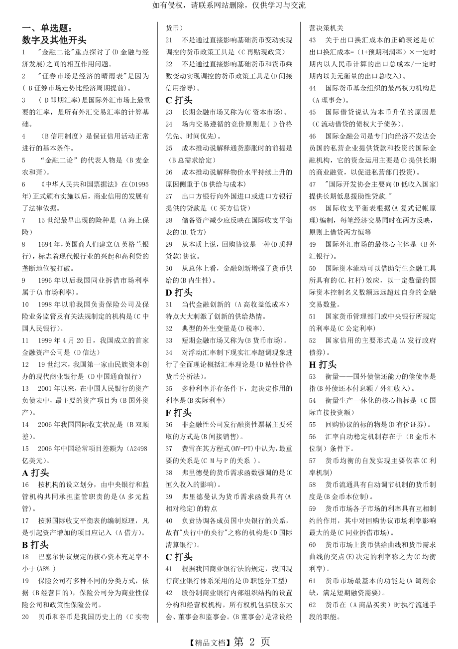 电大金融学网考题库.doc_第2页