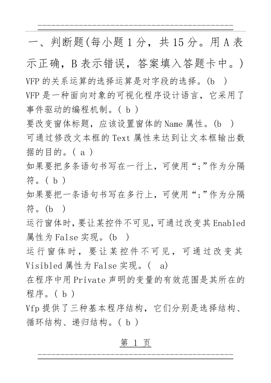 vf复习资料(44页).doc_第1页