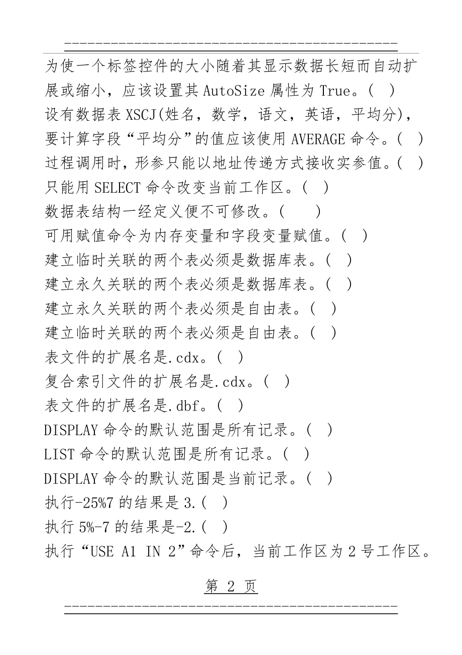 vf复习资料(44页).doc_第2页