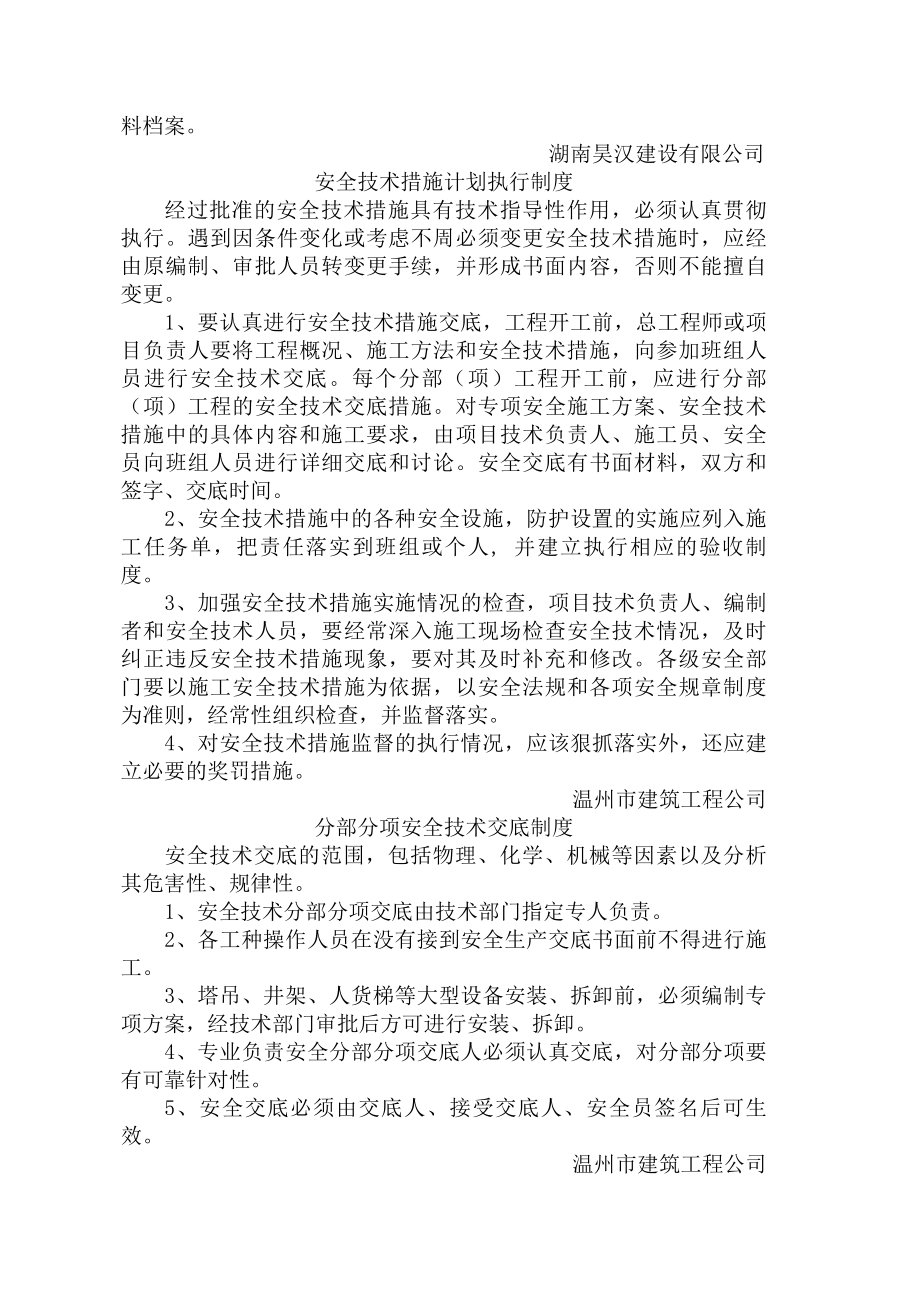 施工组织设计及专项安全施工方案编审制度.docx_第2页