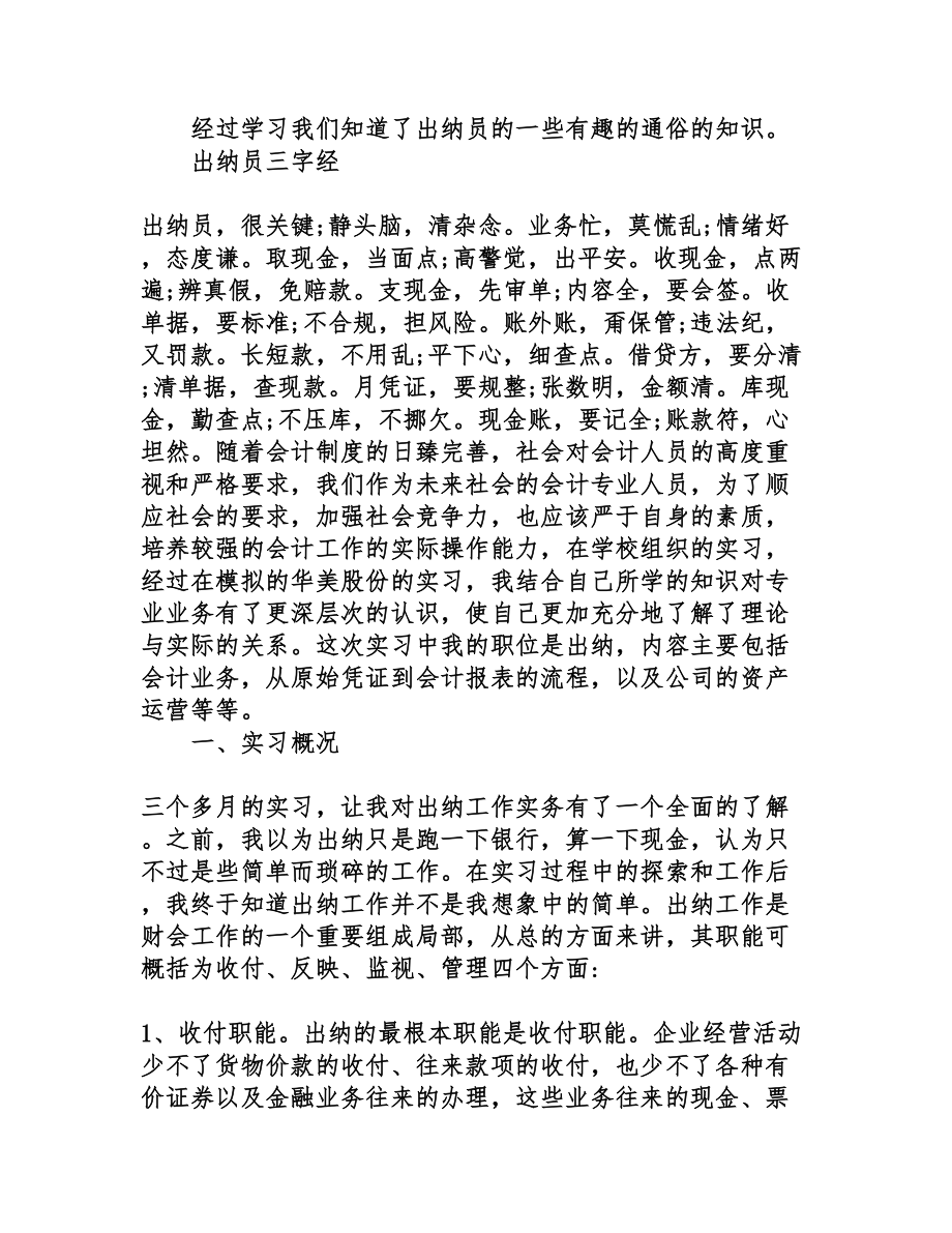 汽车顶岗会计实习报告字.doc_第2页