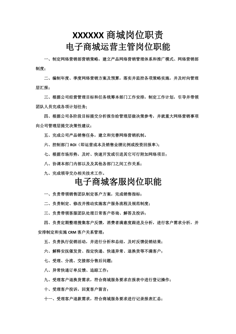 电子商务平台公司运营流程及岗位职责.docx_第1页