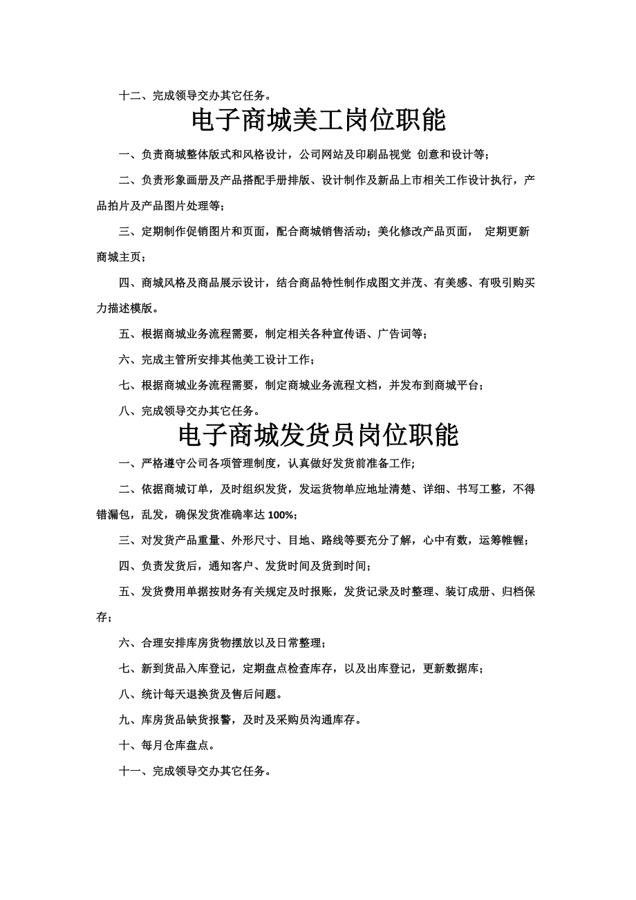 电子商务平台公司运营流程及岗位职责.docx_第2页