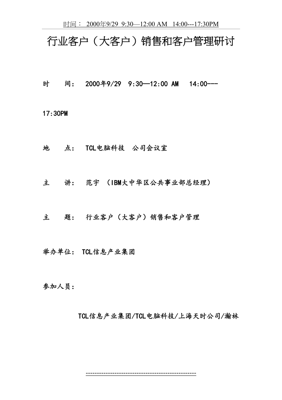 最新ibm对大客户的管理资料总结(1).doc_第2页