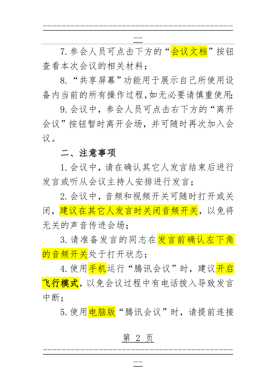 “腾讯会议”系统操作指南(3页).doc_第2页