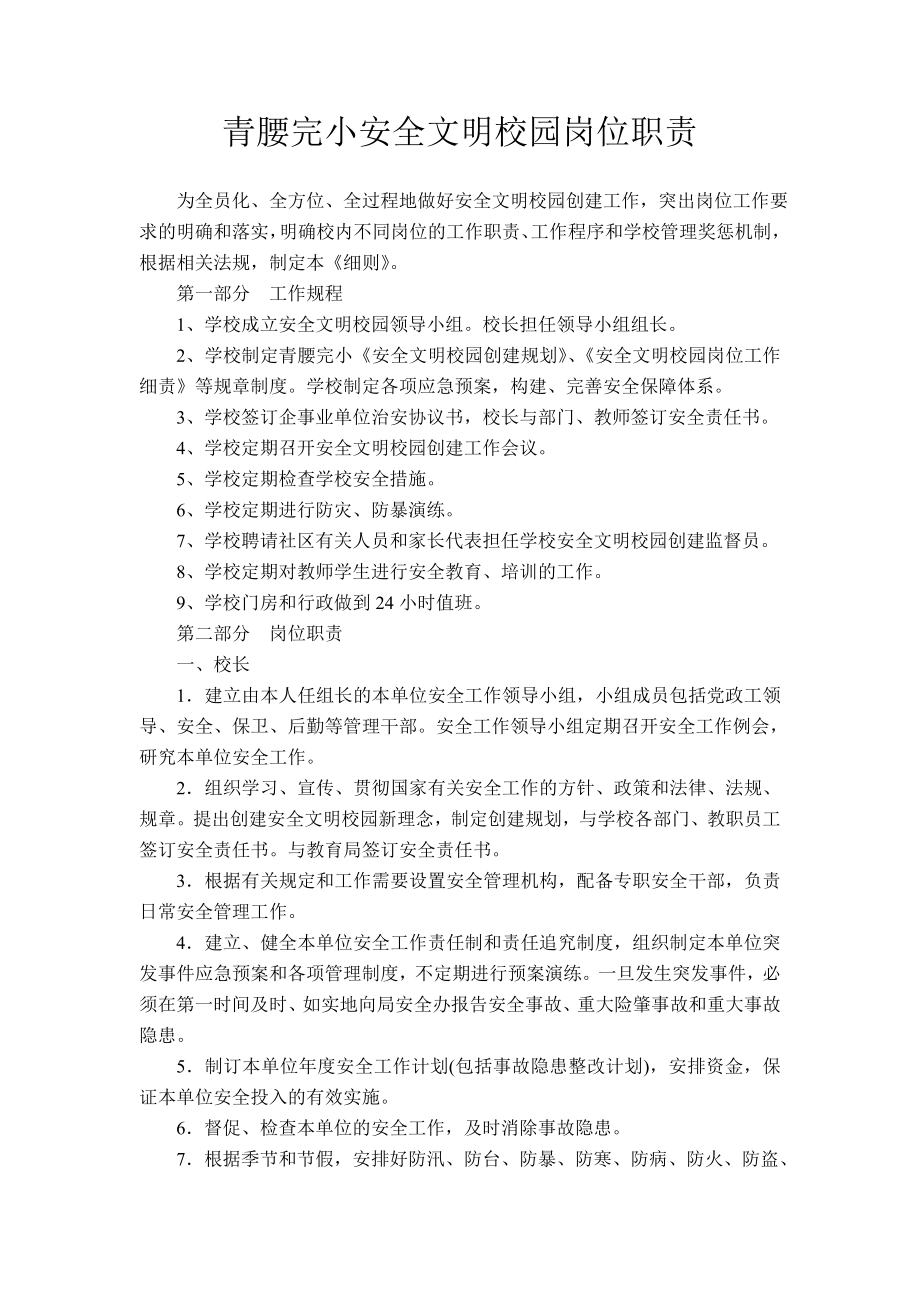 安全文明校园领导小组.doc_第2页