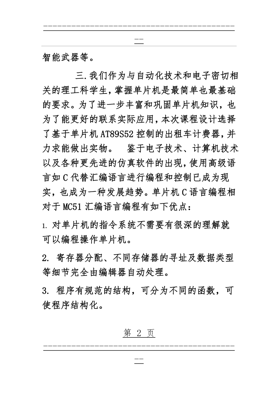 ---出租车计费系统(13页).doc_第2页